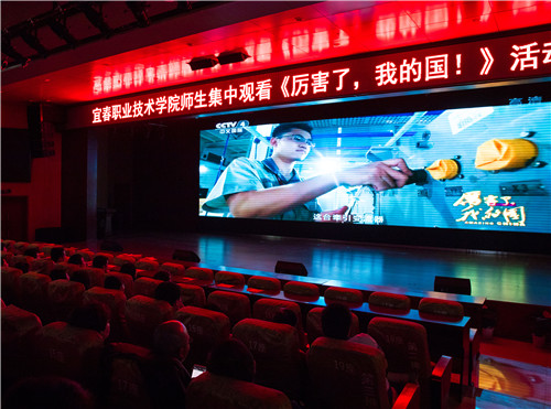 向伟大祖国致敬!——9227新葡的京集团师生集中观看超燃纪录片厉害了,我的国