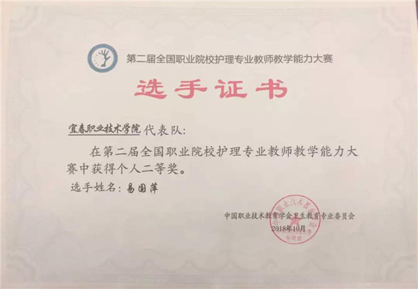 9227新葡的京集团再获全国职业院校护理专业教师教学能力大赛一等奖