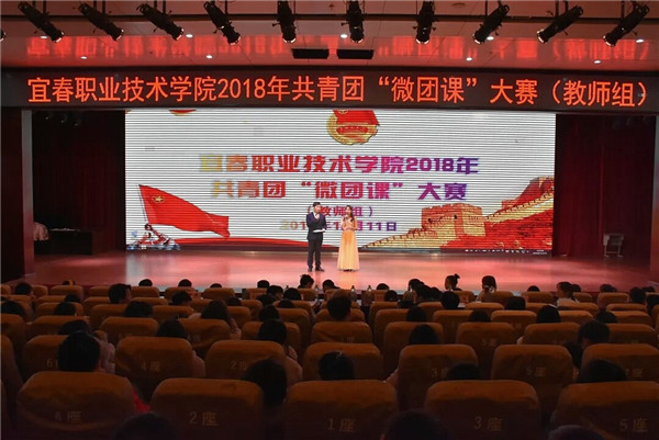 不忘初心跟党走，青春宜职立潮头 ——9227新葡的京集团举行微团课大赛