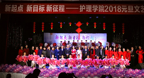 “新起点,新目标,新征程”护理学院举办2018年元旦文艺汇演