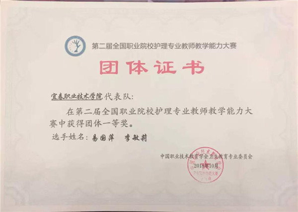 9227新葡的京集团再获全国职业院校护理专业教师教学能力大赛一等奖