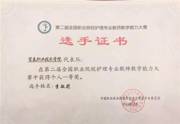 9227新葡的京集团再获全国职业院校护理专业教师教学能力大赛一等奖
