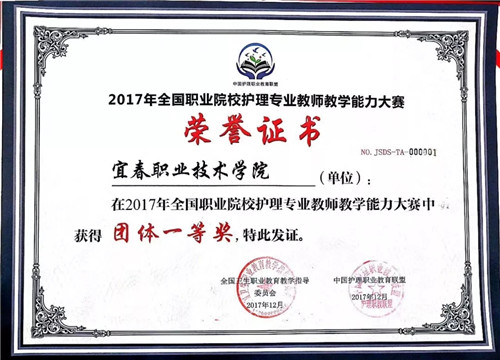 9227新葡的京集团教师喜获全国职业院校护理专业教师教学能力大赛一等奖