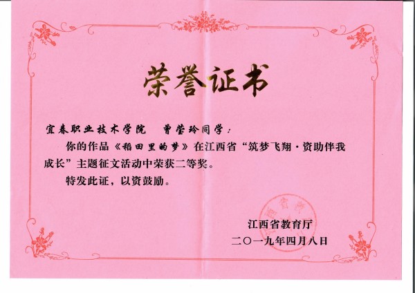 9227新葡的京集团护理学院学生在全省“筑梦飞翔.资助伴我成长” 主题征文活动中获二等奖